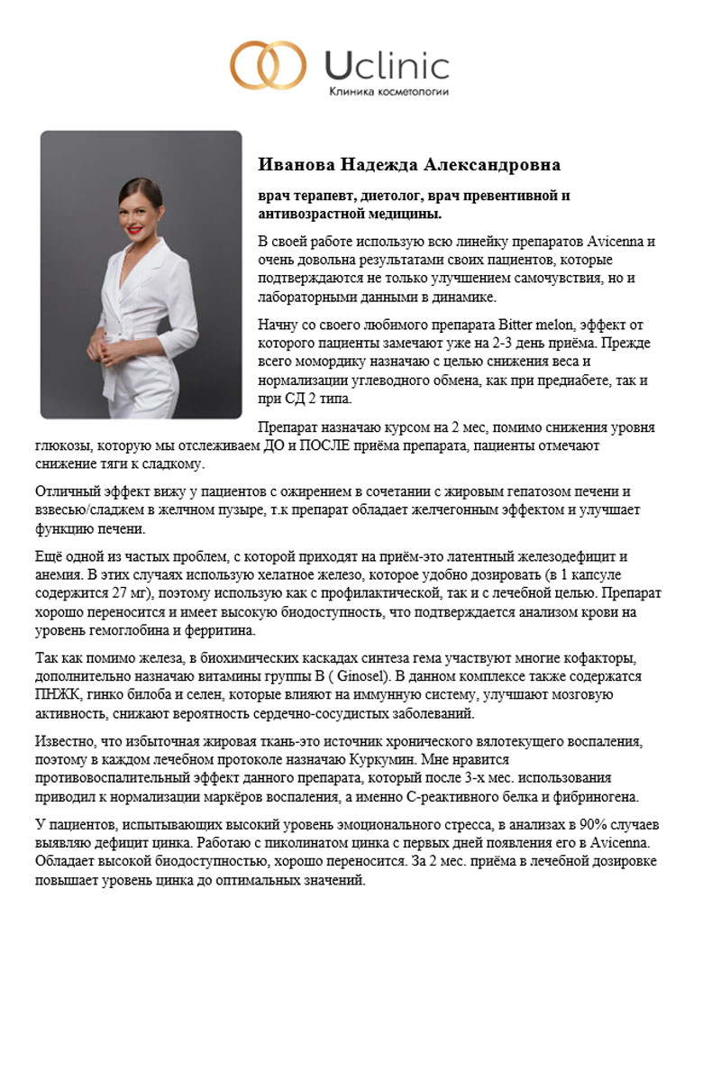 Благодарственное письмо Uclinic