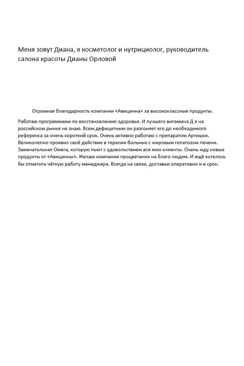 Благодарственное письмо Салон красоты Дианы Орловой
