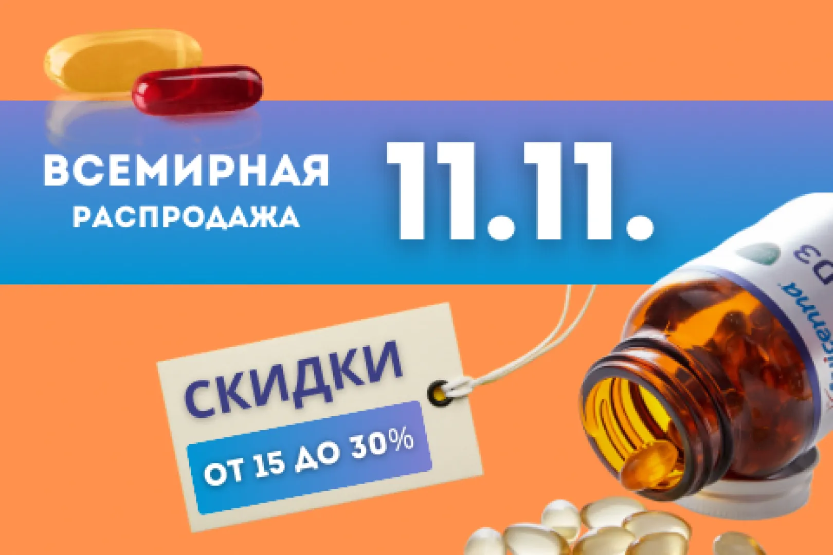 Всемирная РАСПРОДАЖА 11/11