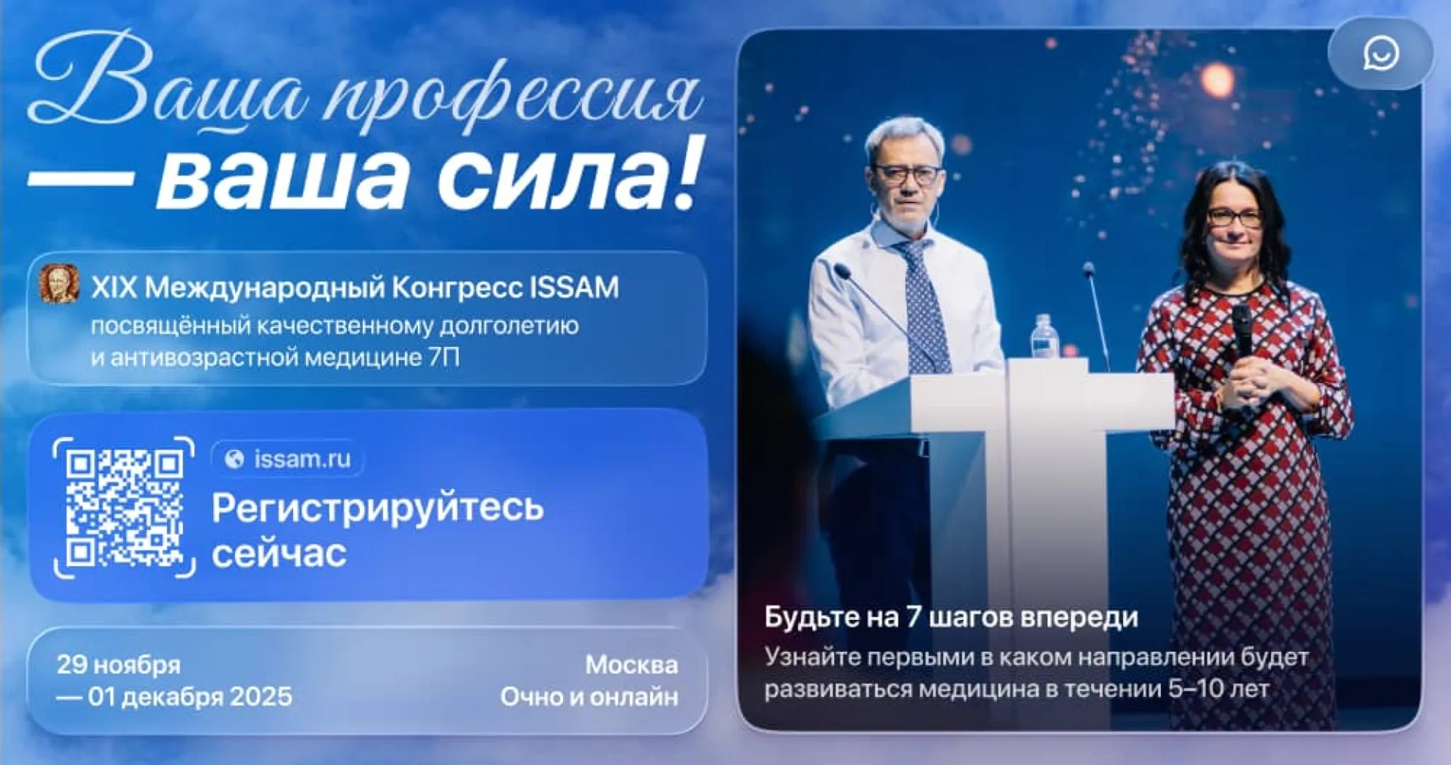 XIX МЕЖДУНАРОДНЫЙ КОНГРЕСС ISSAM 2025