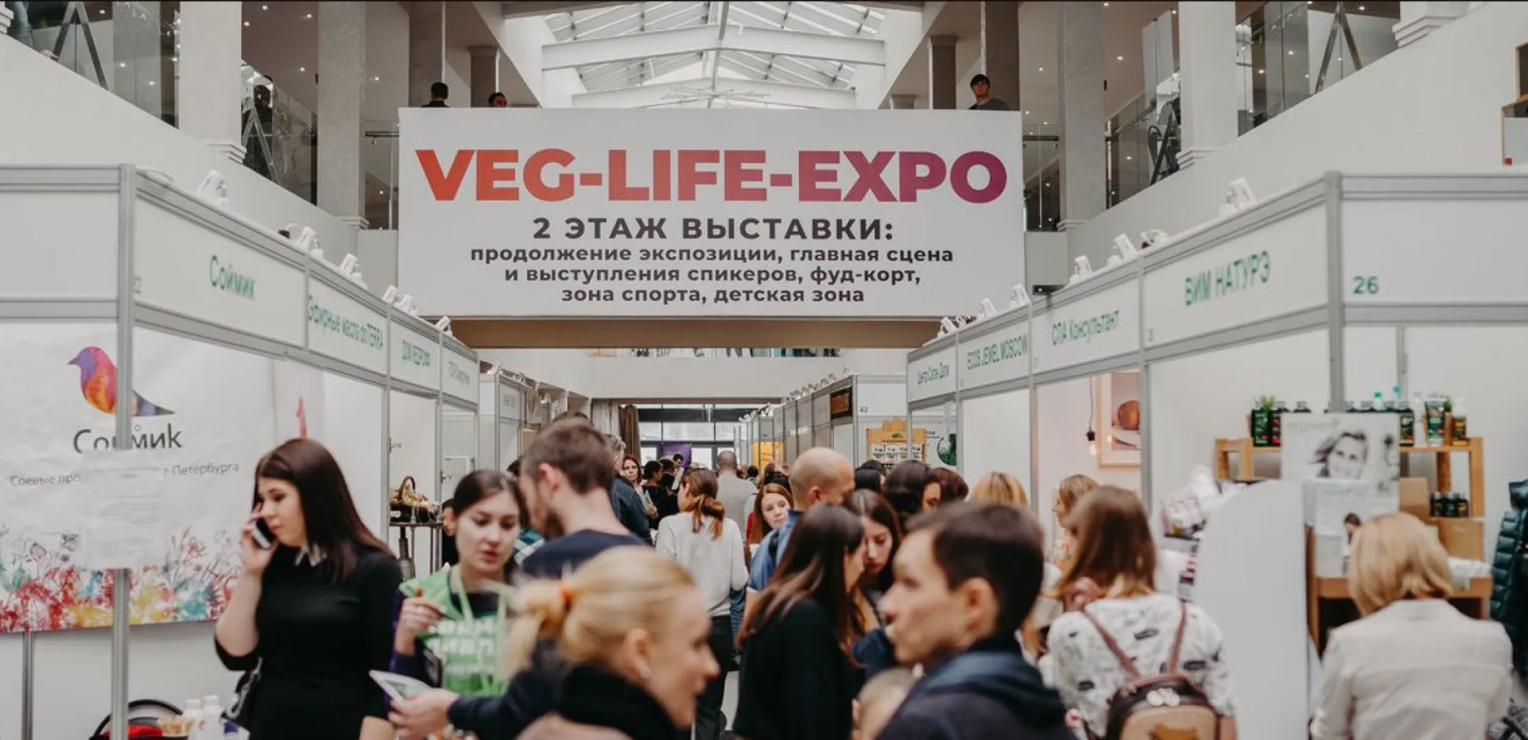 Avicenna на Veg-Life Expo 12