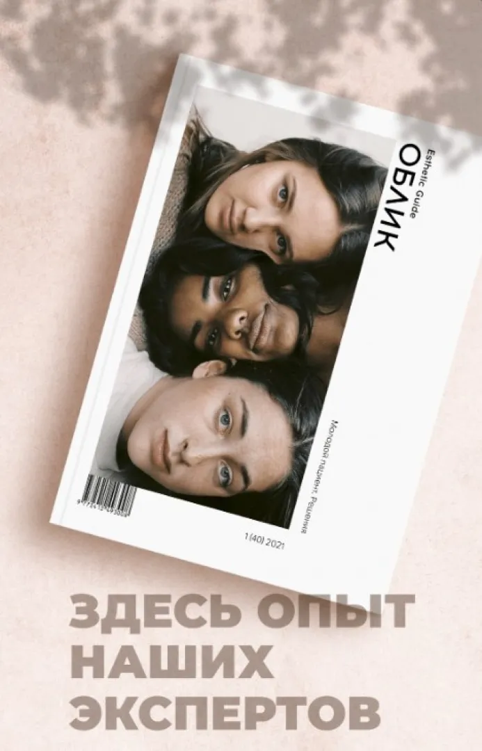 Экспертное мнение генерального директора для журнала «Облик» Январь 2021