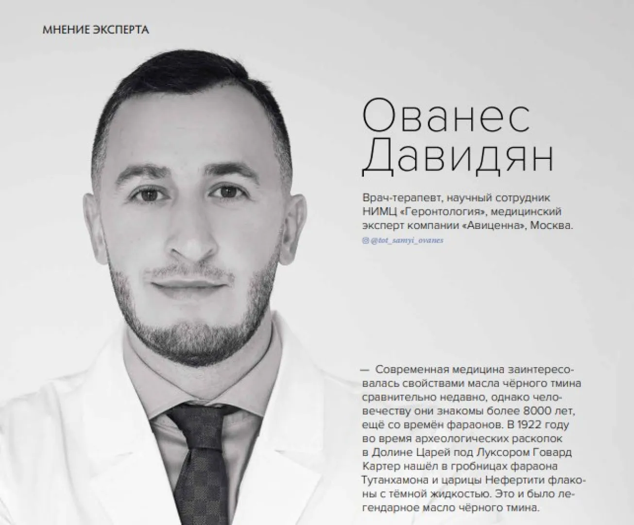 Экспертное мнение генерального директора Авиценна для журнала «Облик»