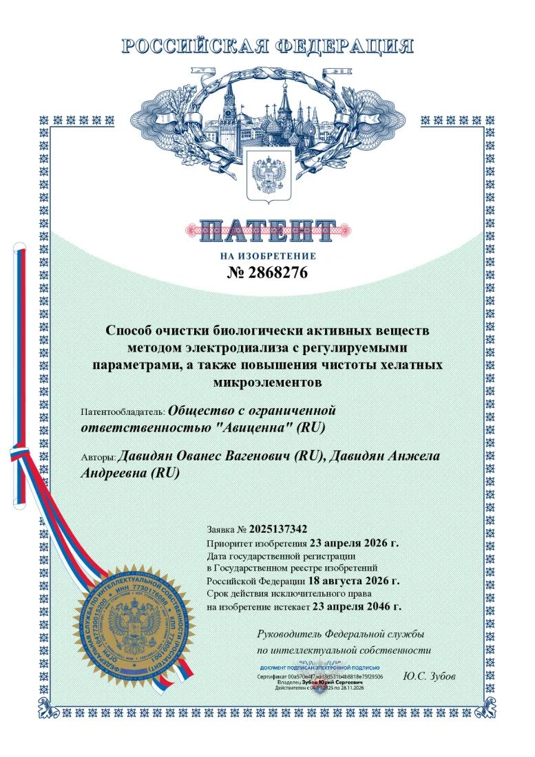 Патент: Способ очистки биологически активных веществ и хелатных микроэлементов
