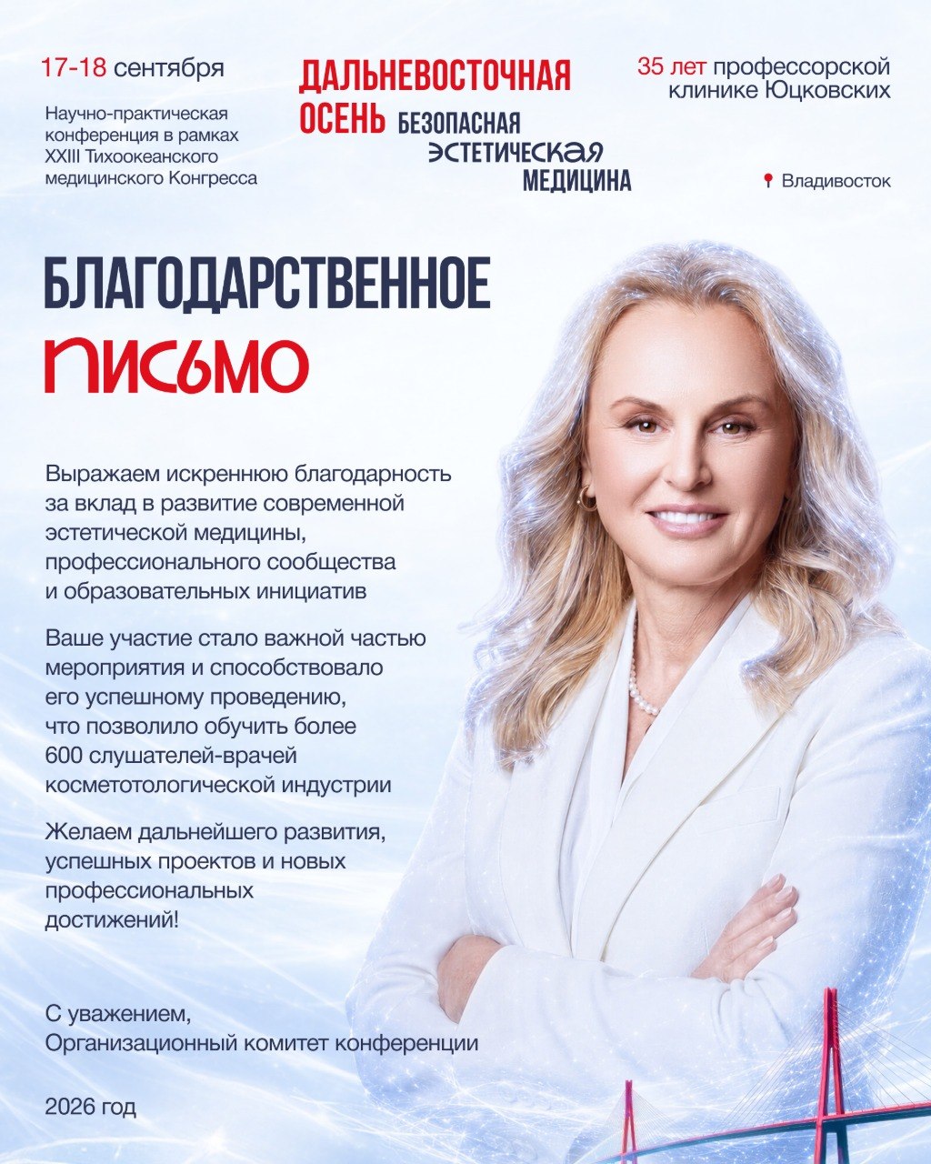Благодарственное письмо Клиника Профессора Калинченко